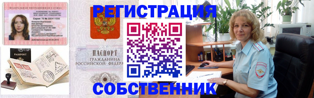 временная регистрация купить в Тюкалинске